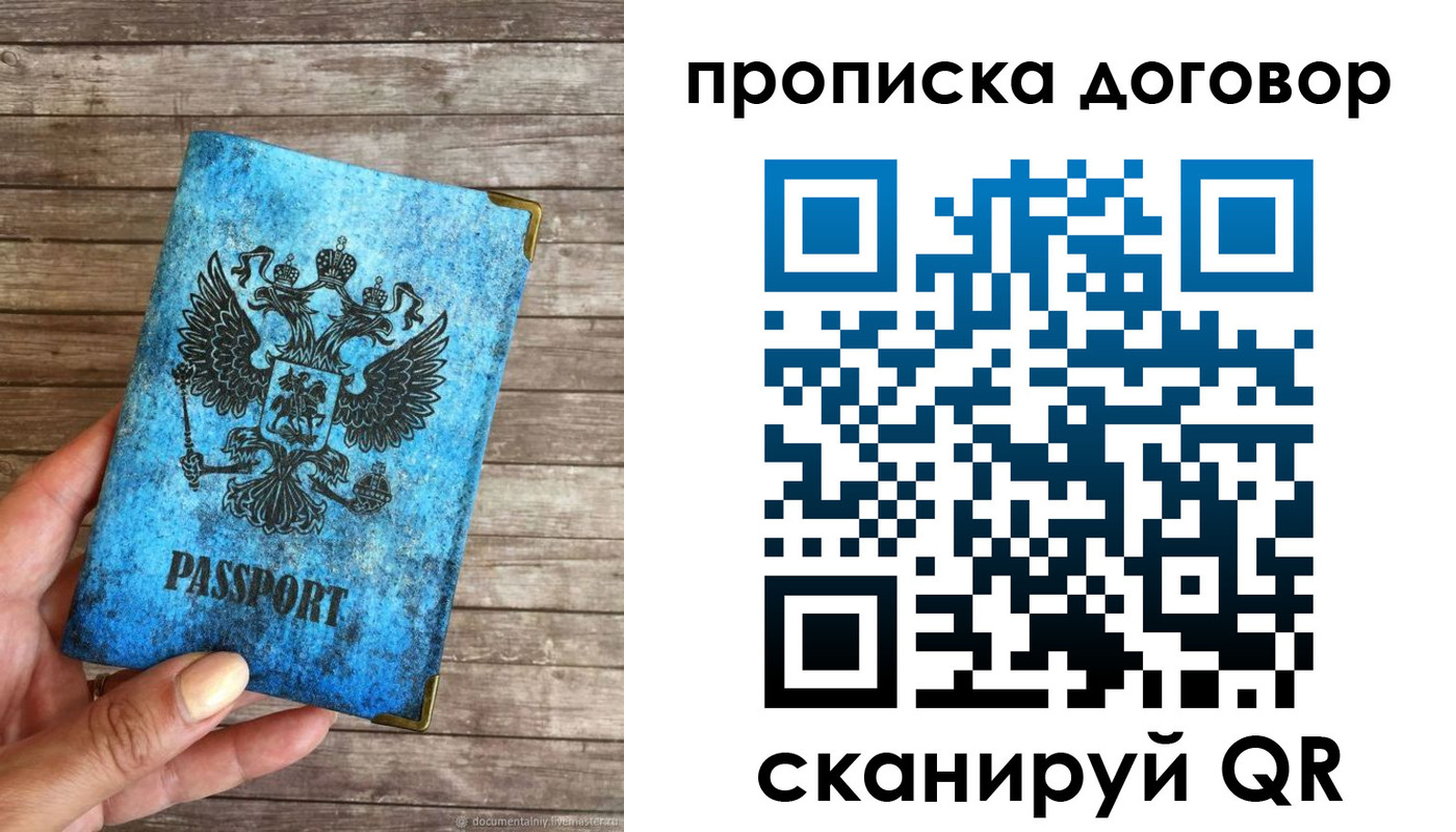 временная регистрация в Волгограде