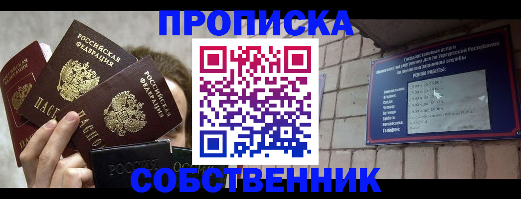 прописка регистрация в Волгограде