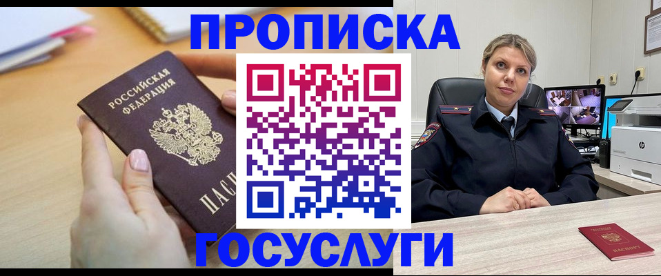 временная регистрация в Волгограде