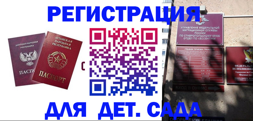 временная регистрация для всех в Волгограде